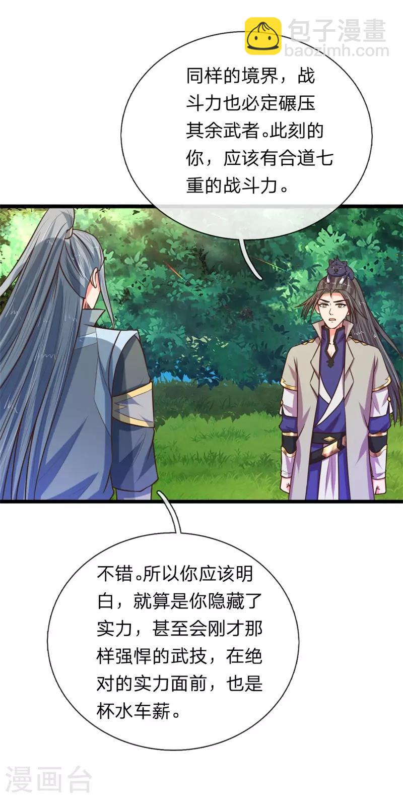 🍱神武天尊 第99话 双魂之体，万中难求 第17页