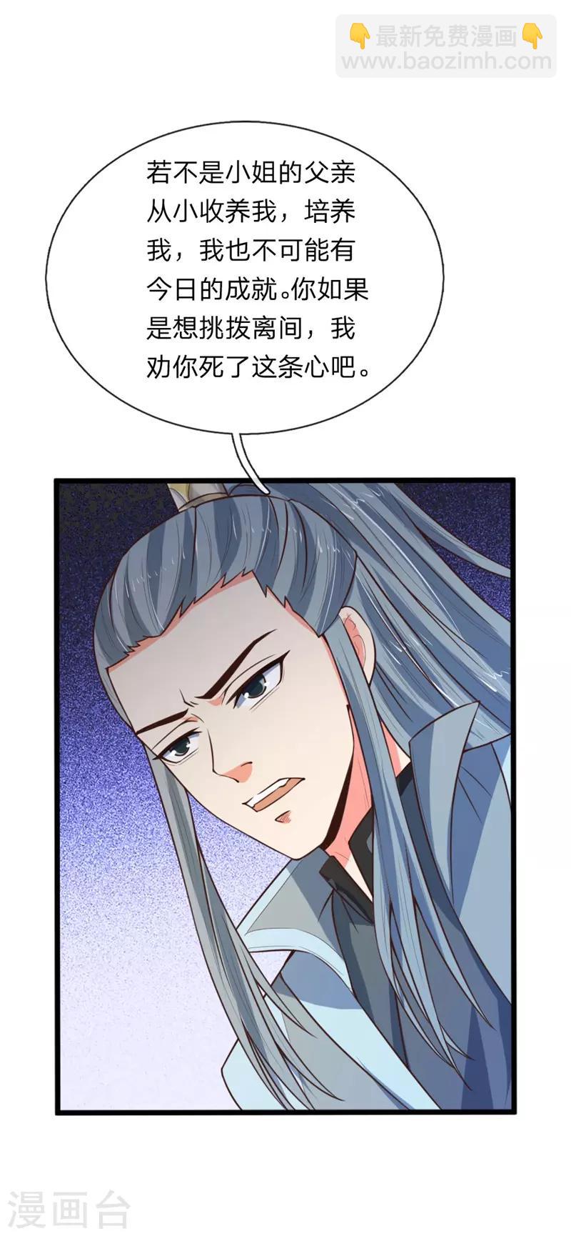 🍱神武天尊 第99话 双魂之体，万中难求 第20页