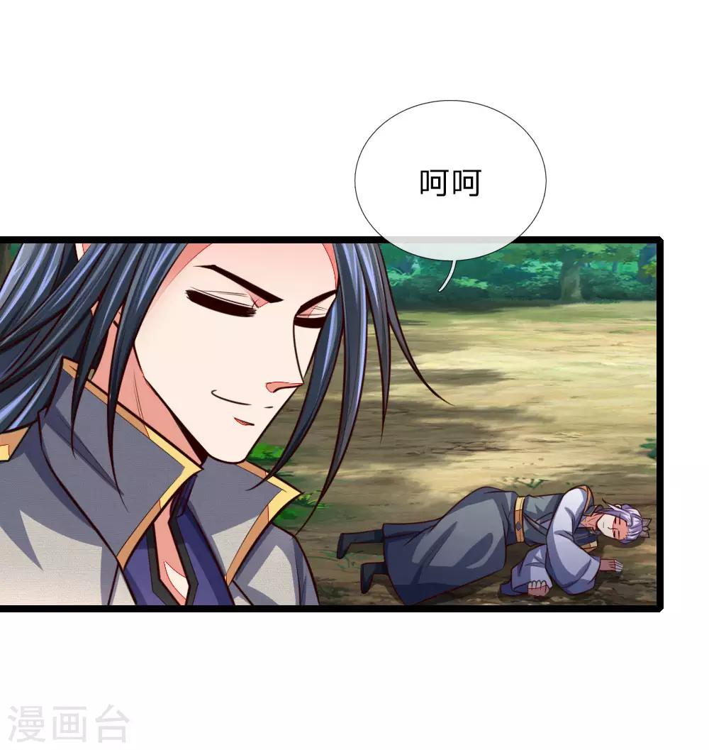 🍱神武天尊 第101话 转述族长，体修至尊 第1页