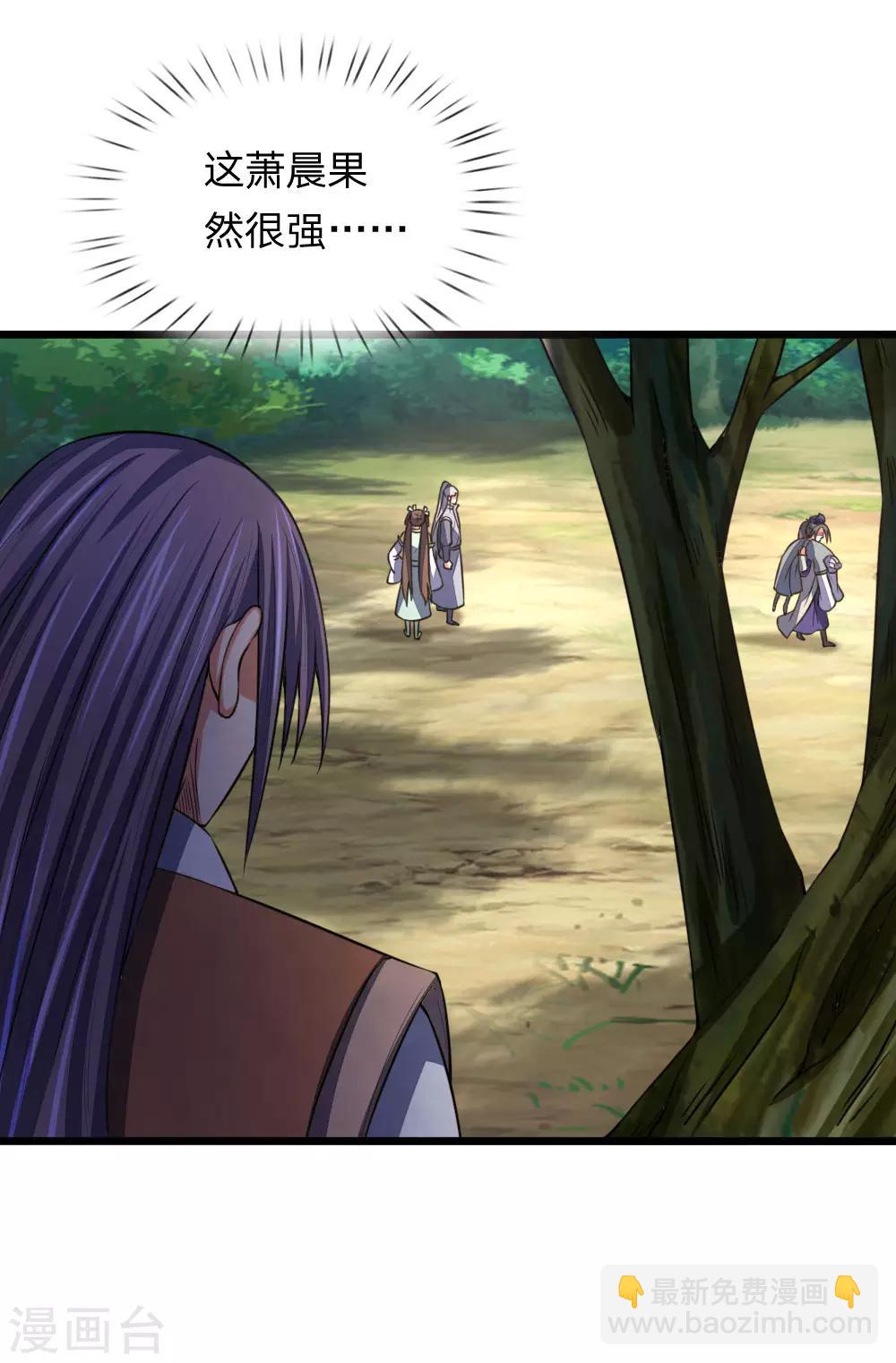 🍱神武天尊 第101话 转述族长，体修至尊 第11页