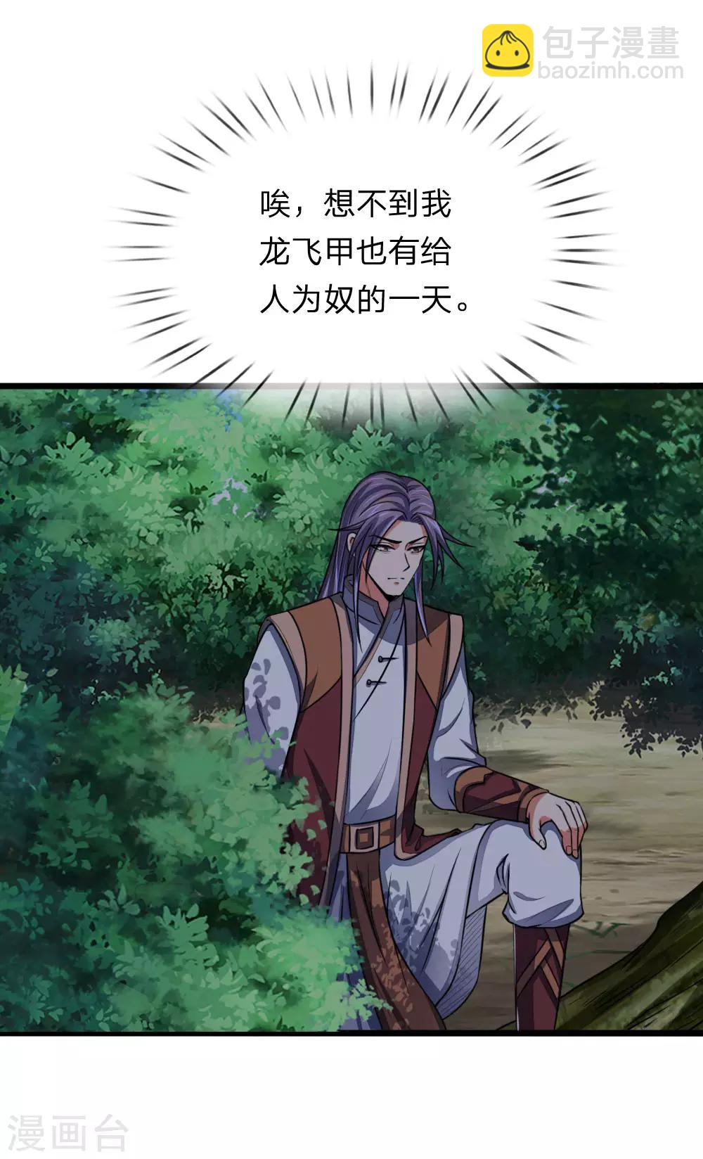 🍱神武天尊 第101话 转述族长，体修至尊 第12页