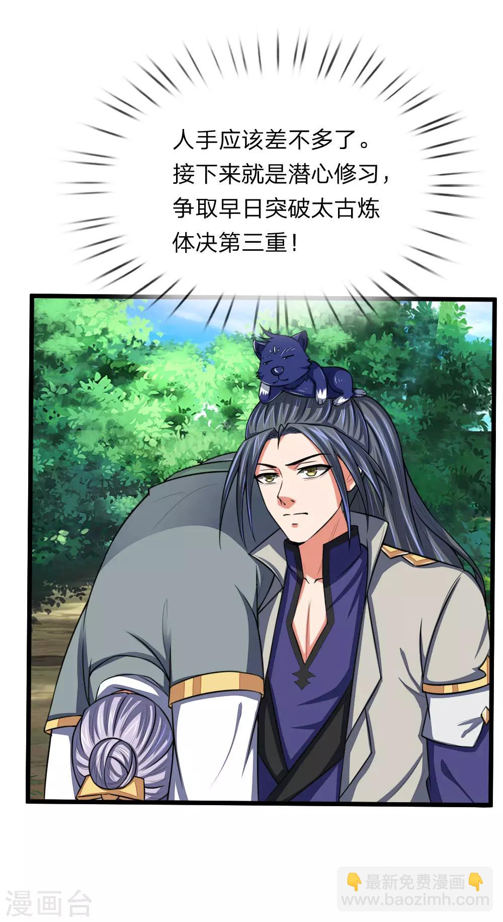 🍱神武天尊 第101话 转述族长，体修至尊 第13页