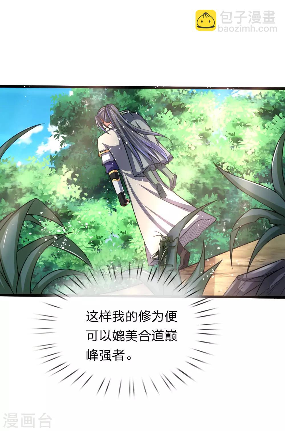 🍱神武天尊 第101话 转述族长，体修至尊 第14页