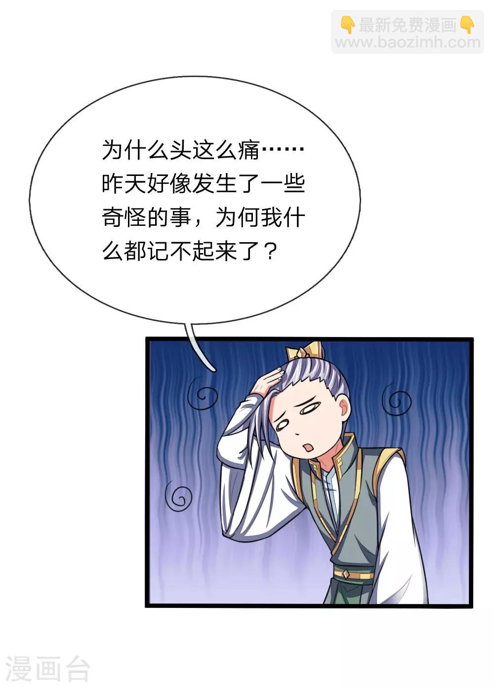 🍱神武天尊 第101话 转述族长，体修至尊 第16页