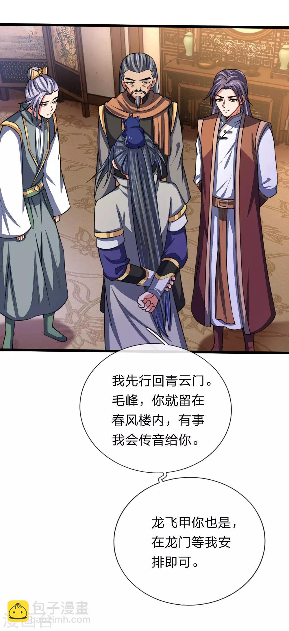 🍱神武天尊 第101话 转述族长，体修至尊 第17页