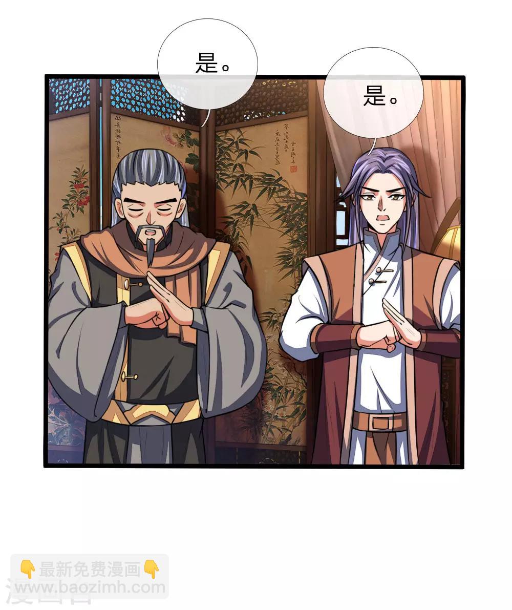 🍱神武天尊 第101话 转述族长，体修至尊 第18页