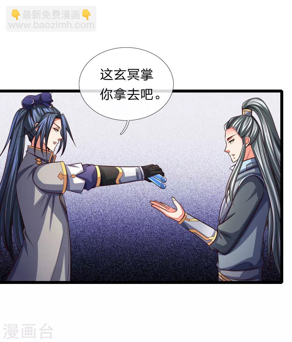 🍱神武天尊 第101话 转述族长，体修至尊 第4页