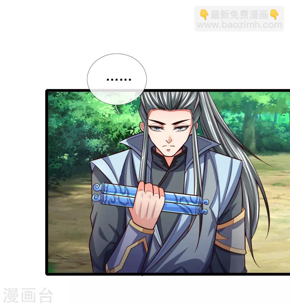 🍱神武天尊 第101话 转述族长，体修至尊 第5页