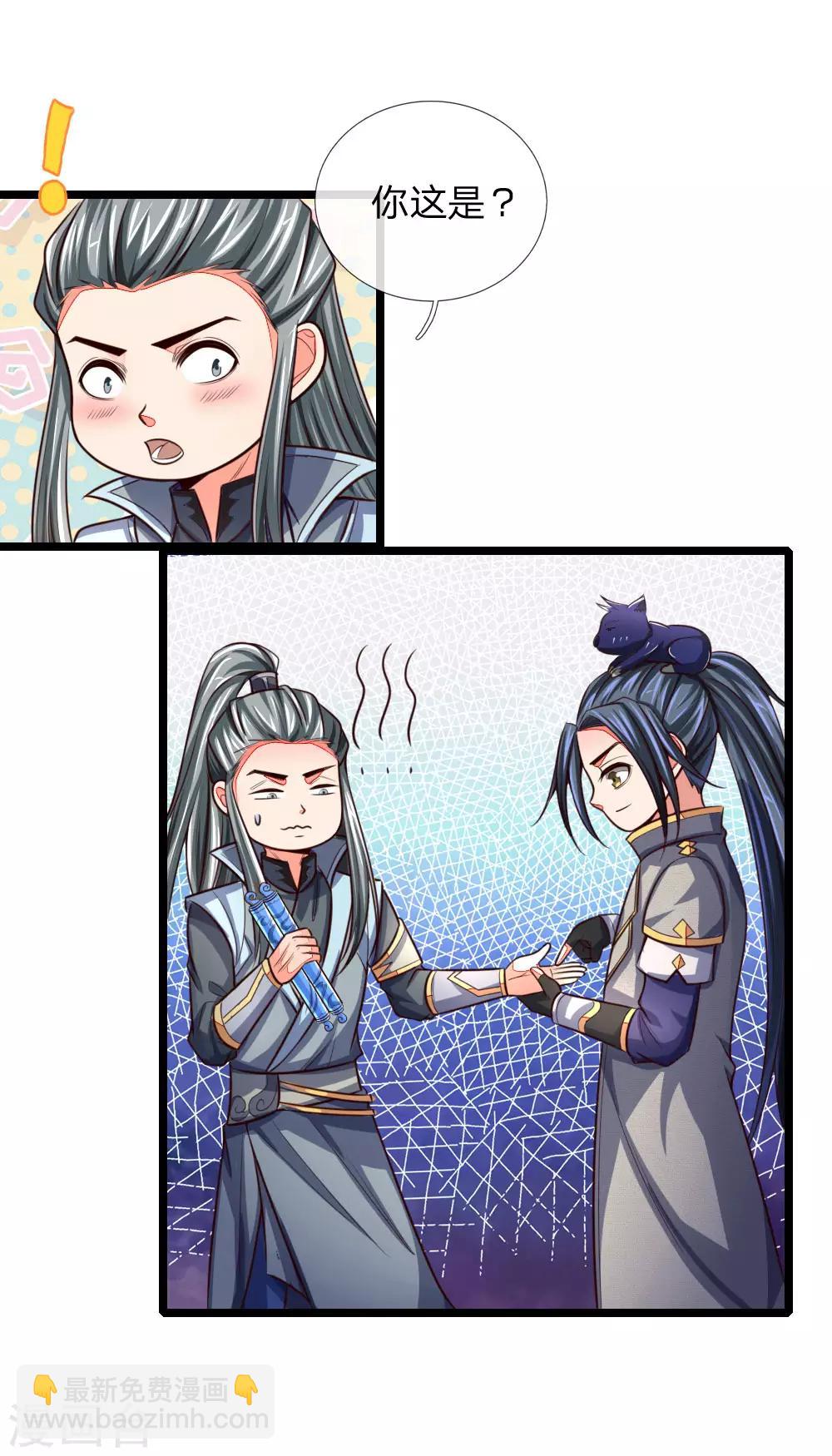 🍱神武天尊 第101话 转述族长，体修至尊 第6页