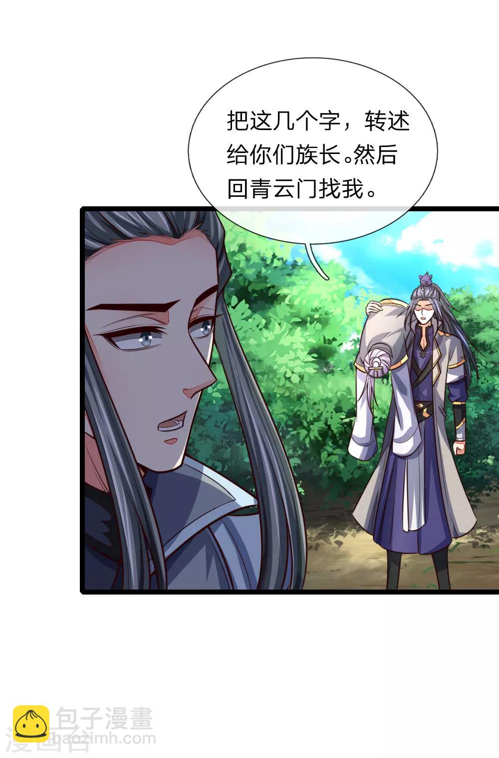 🍱神武天尊 第101话 转述族长，体修至尊 第8页