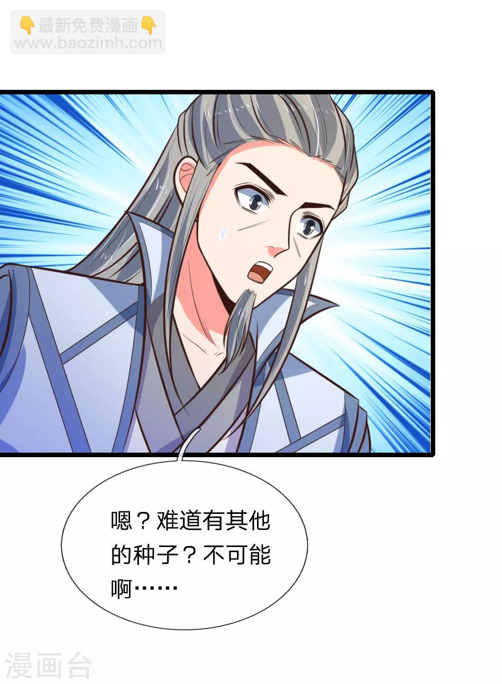 🍱神武天尊 第103话 压力结界，好戏上演 第11页