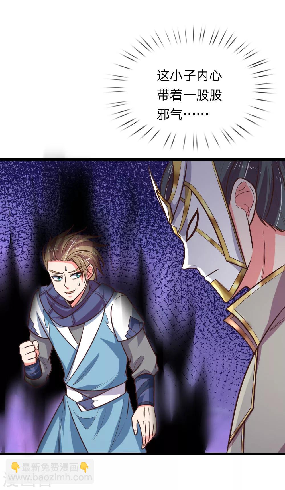 🍱神武天尊 第103话 压力结界，好戏上演 第12页