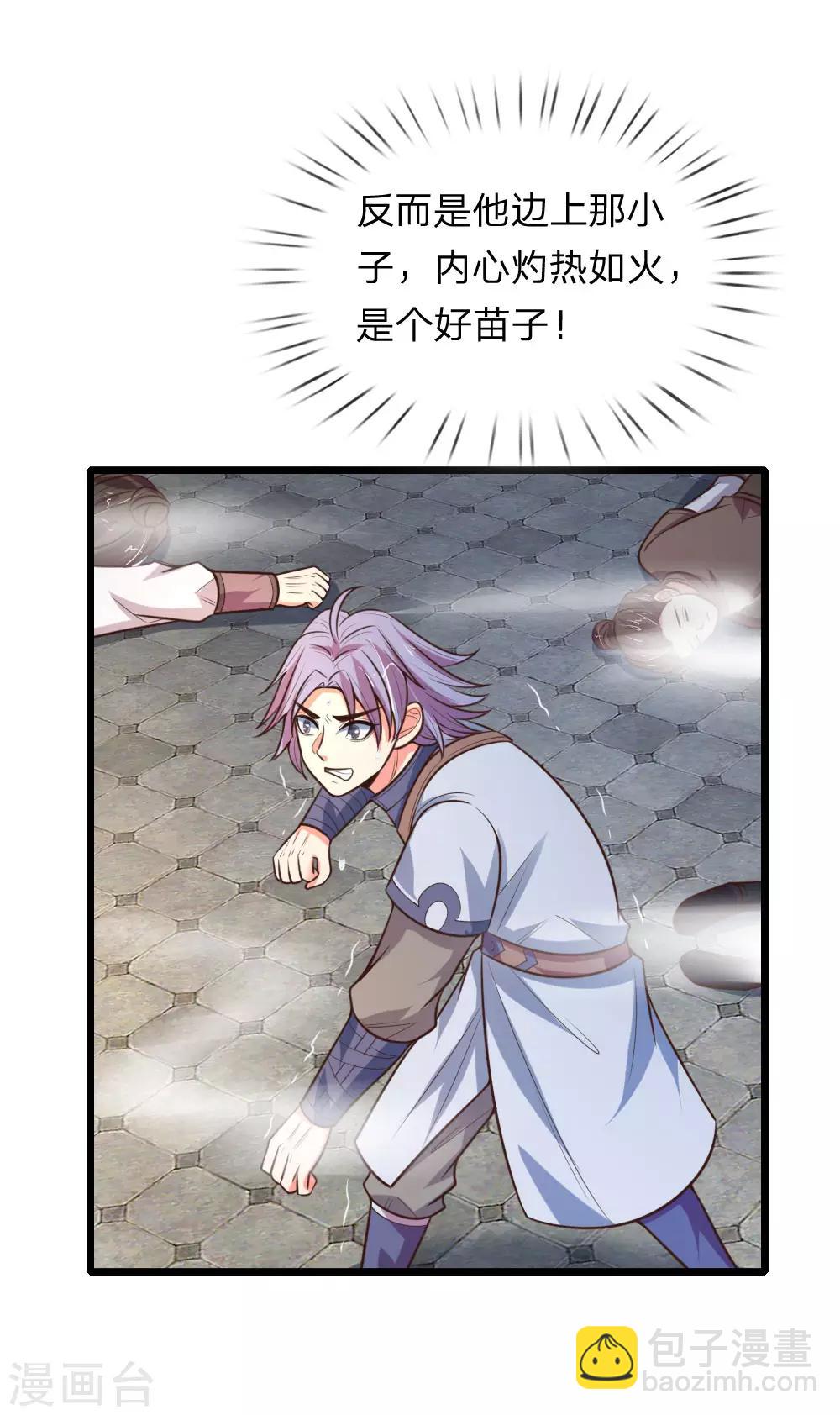 🍱神武天尊 第103话 压力结界，好戏上演 第13页