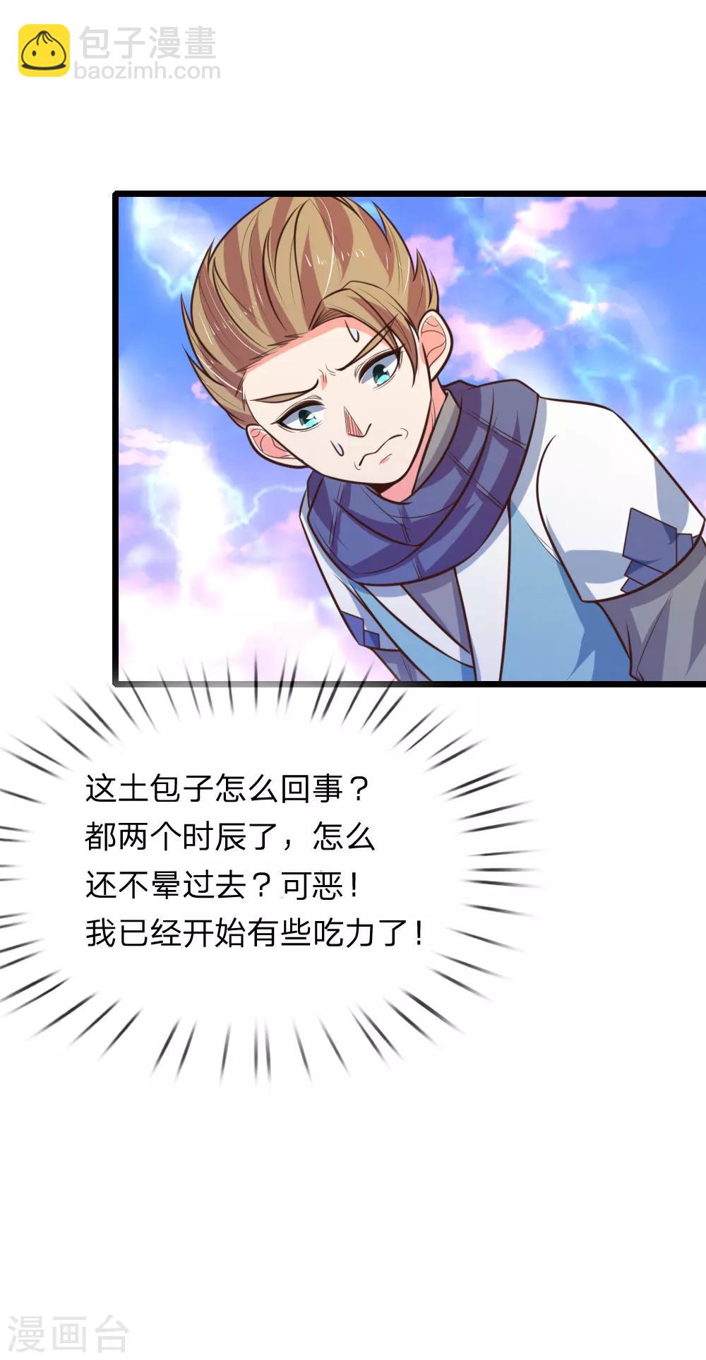 🍱神武天尊 第103话 压力结界，好戏上演 第19页