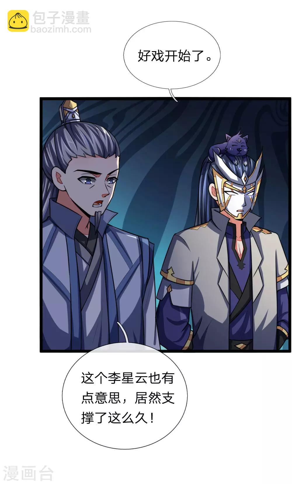 🍱神武天尊 第103话 压力结界，好戏上演 第20页
