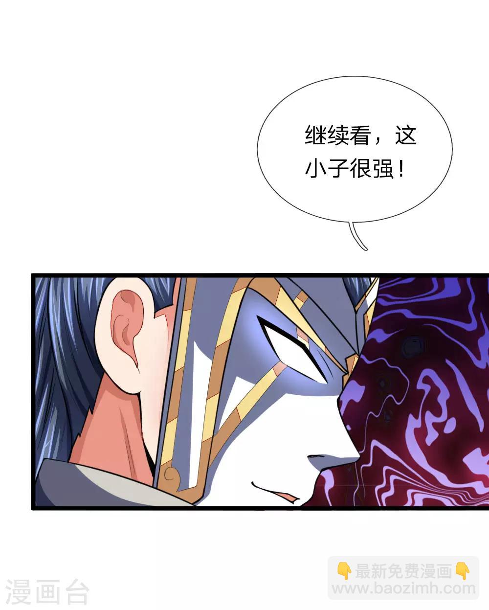 🍱神武天尊 第103话 压力结界，好戏上演 第21页
