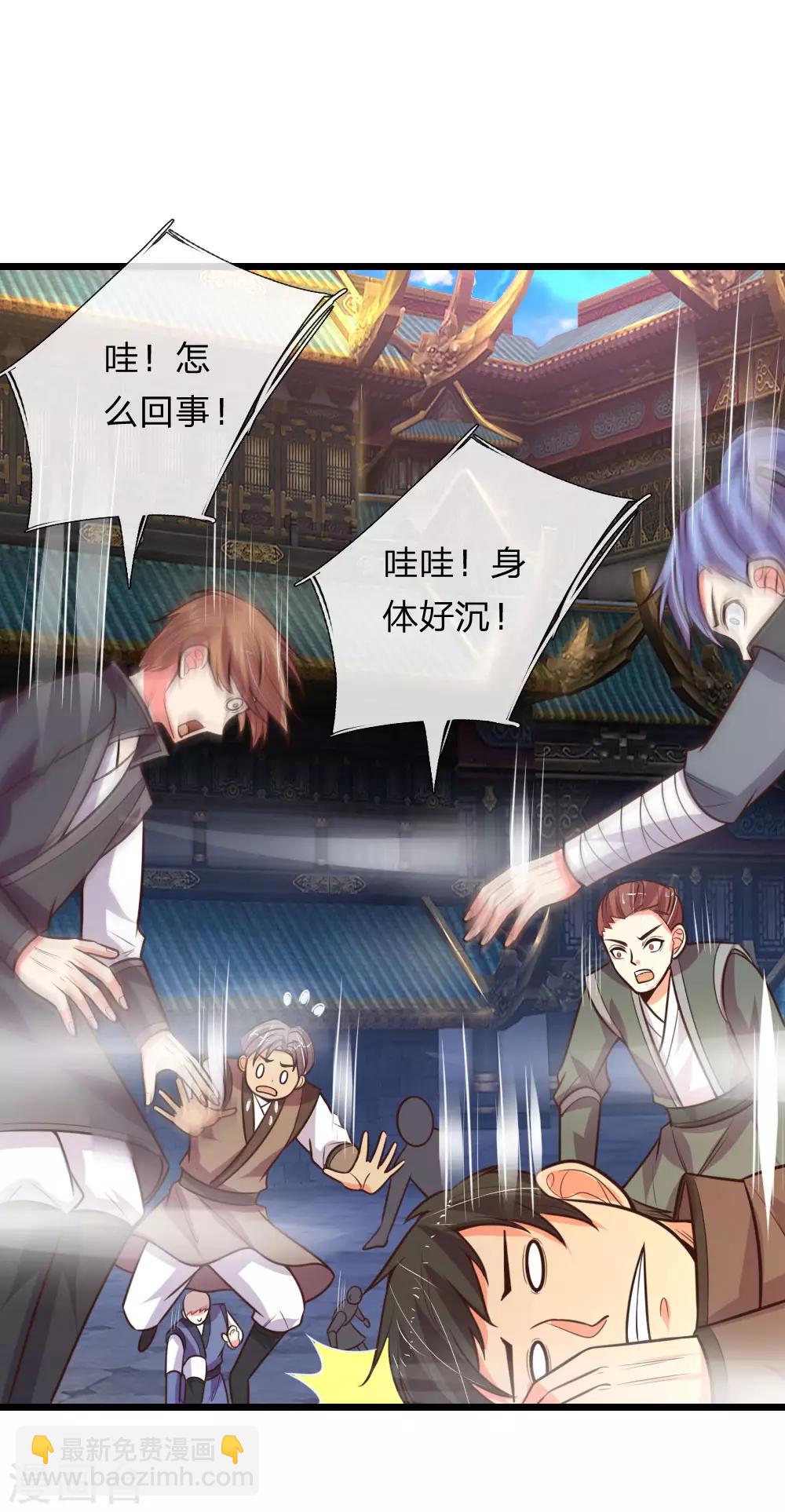 🍱神武天尊 第103话 压力结界，好戏上演 第3页