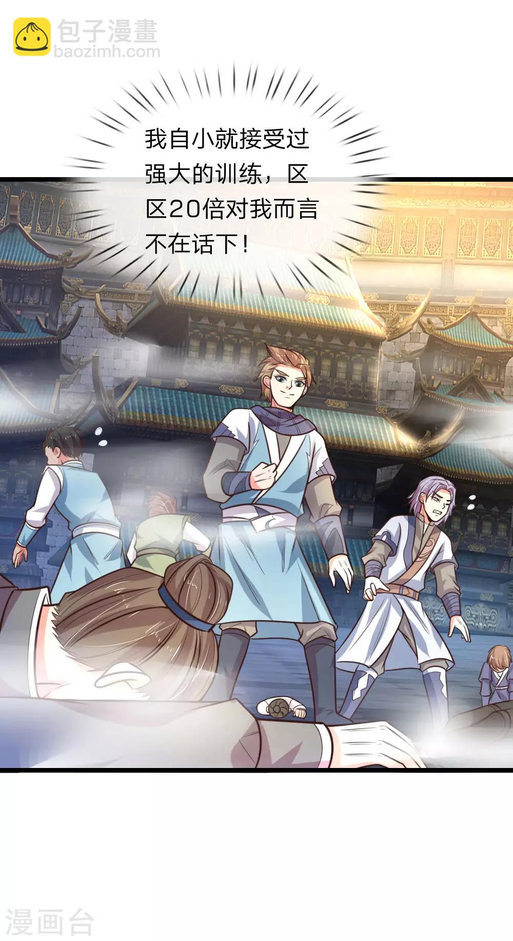 🍱神武天尊 第103话 压力结界，好戏上演 第8页