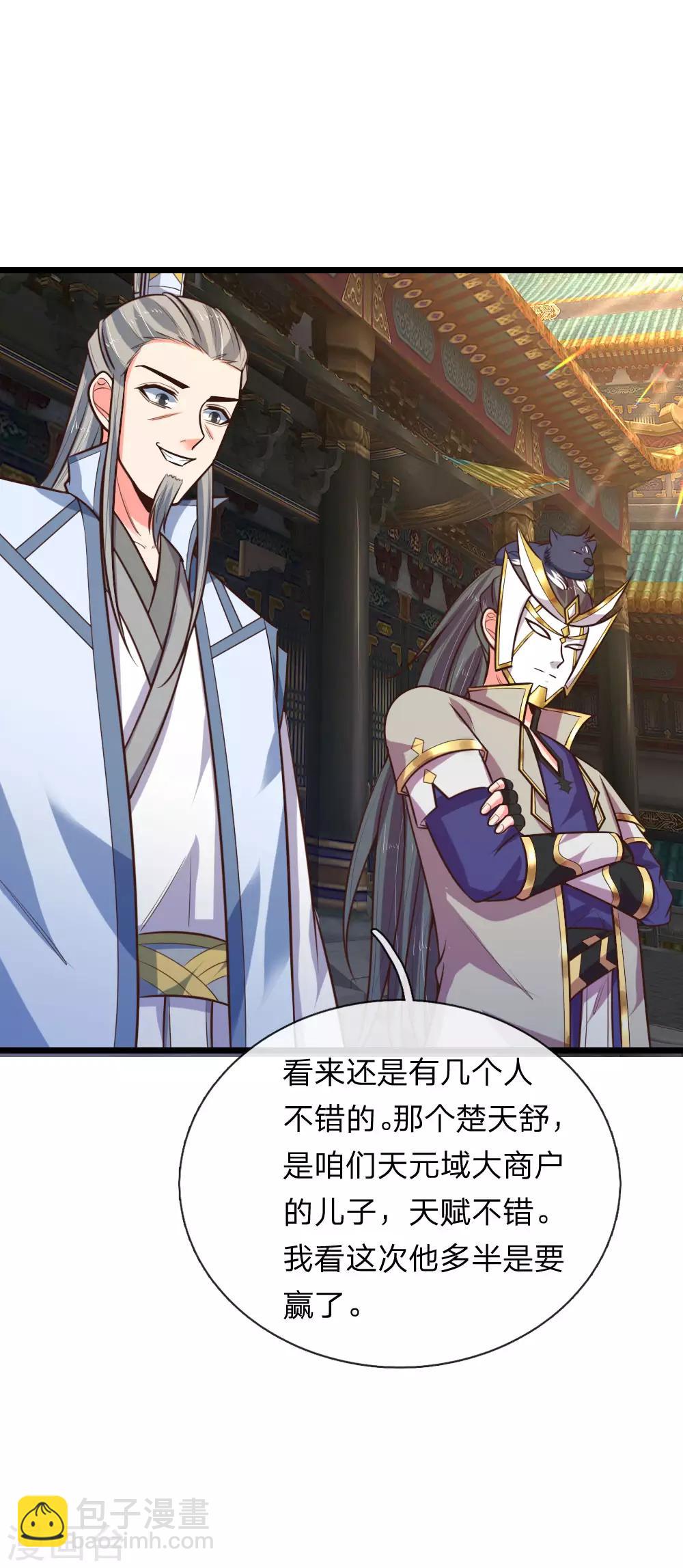 🍱神武天尊 第103话 压力结界，好戏上演 第9页