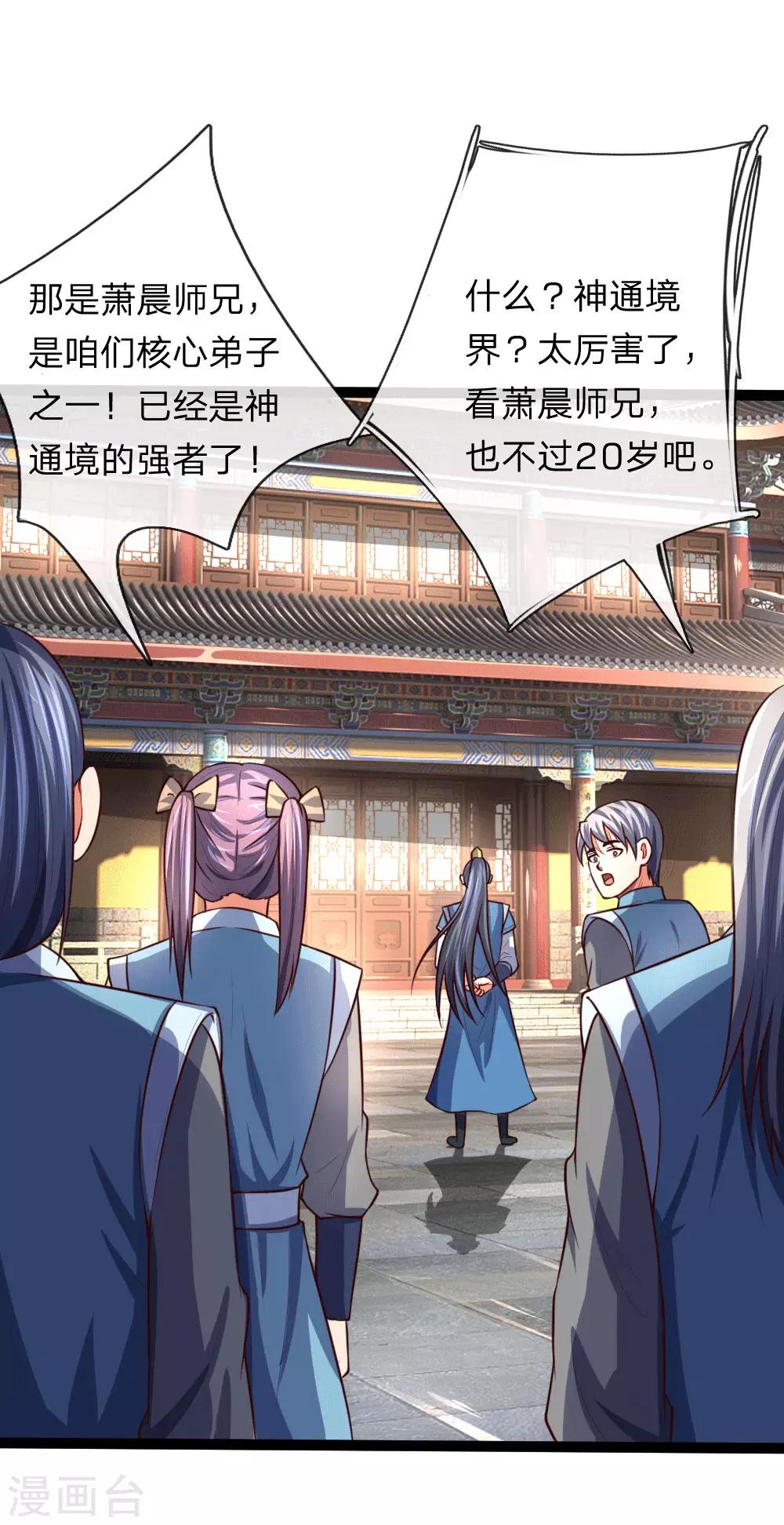 🍱神武天尊 第107话 身为武者，最忌背叛 第1页