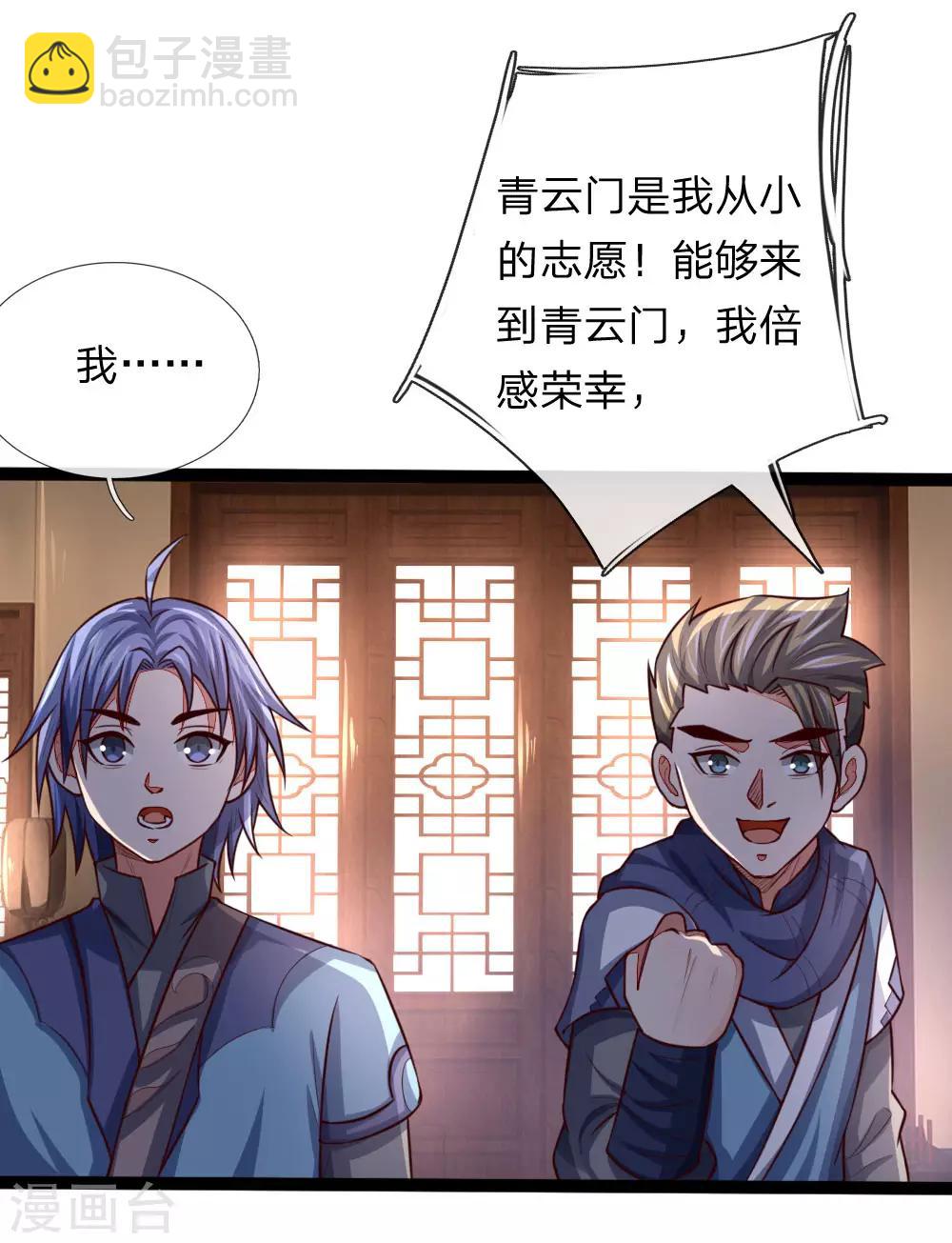 🍱神武天尊 第107话 身为武者，最忌背叛 第11页