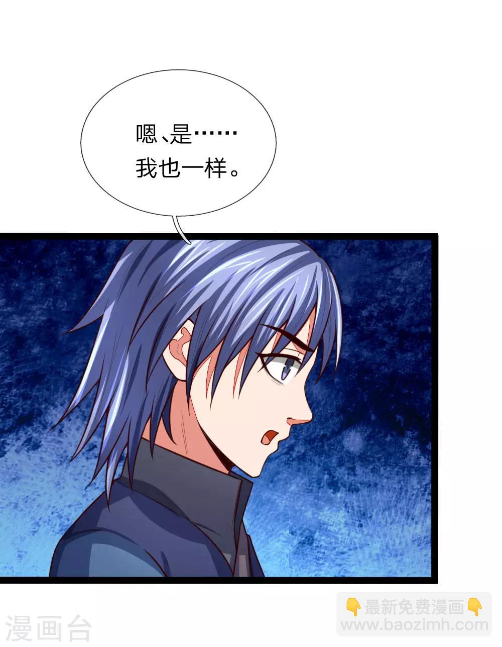 🍱神武天尊 第107话 身为武者，最忌背叛 第13页