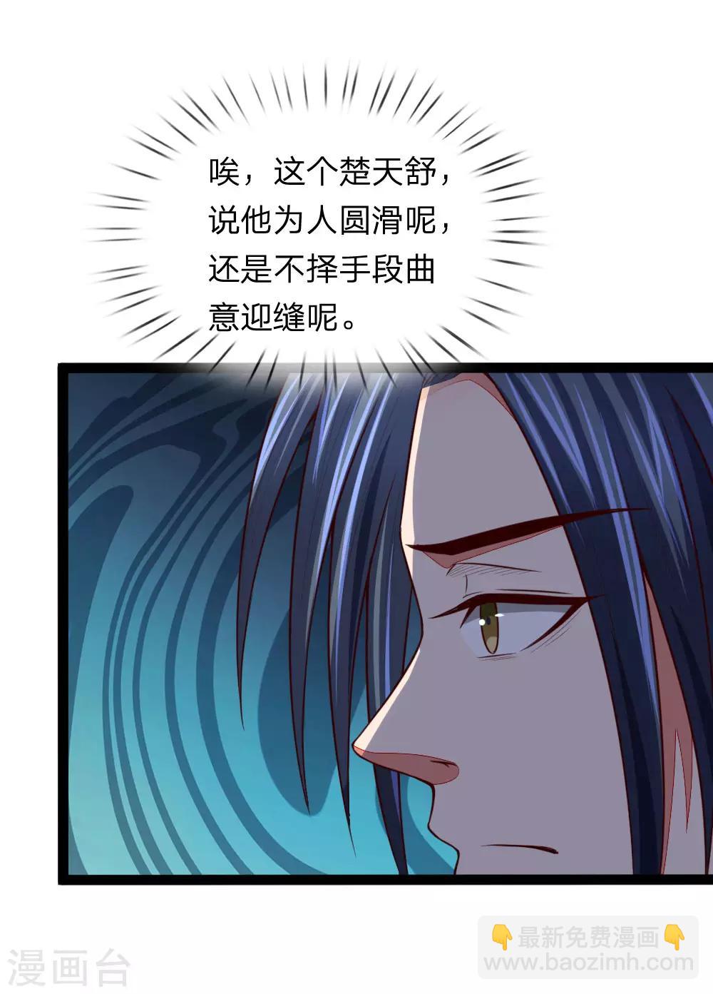 🍱神武天尊 第107话 身为武者，最忌背叛 第14页