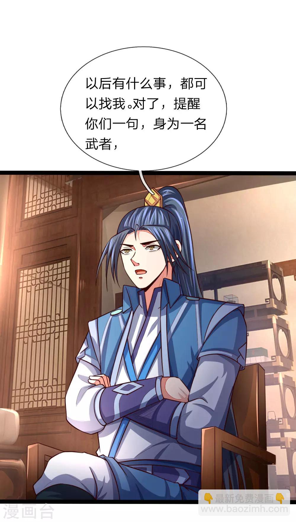 🍱神武天尊 第107话 身为武者，最忌背叛 第15页