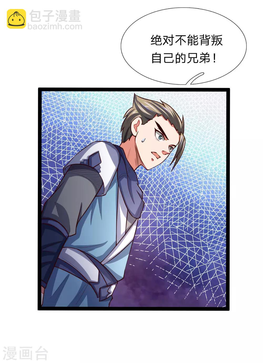 🍱神武天尊 第107话 身为武者，最忌背叛 第16页