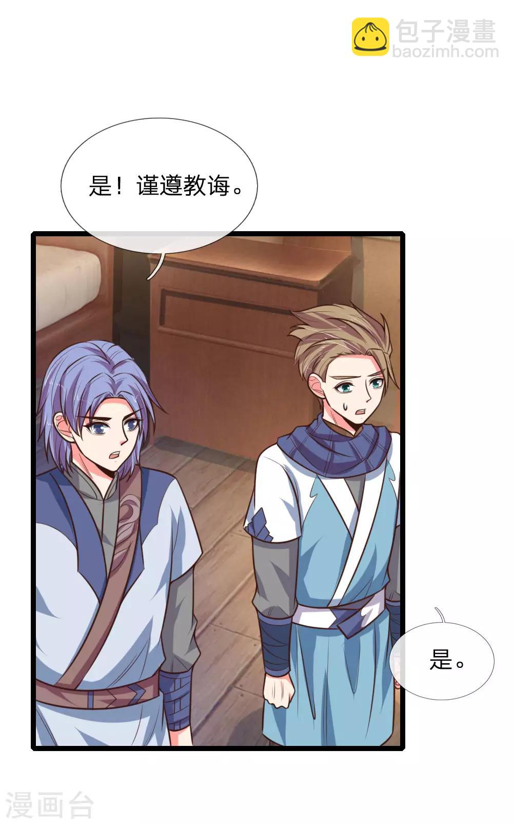 🍱神武天尊 第107话 身为武者，最忌背叛 第17页