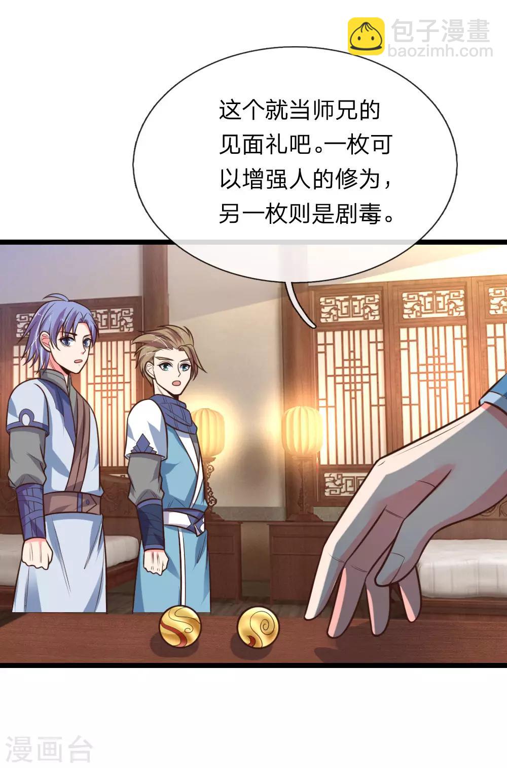 🍱神武天尊 第107话 身为武者，最忌背叛 第19页