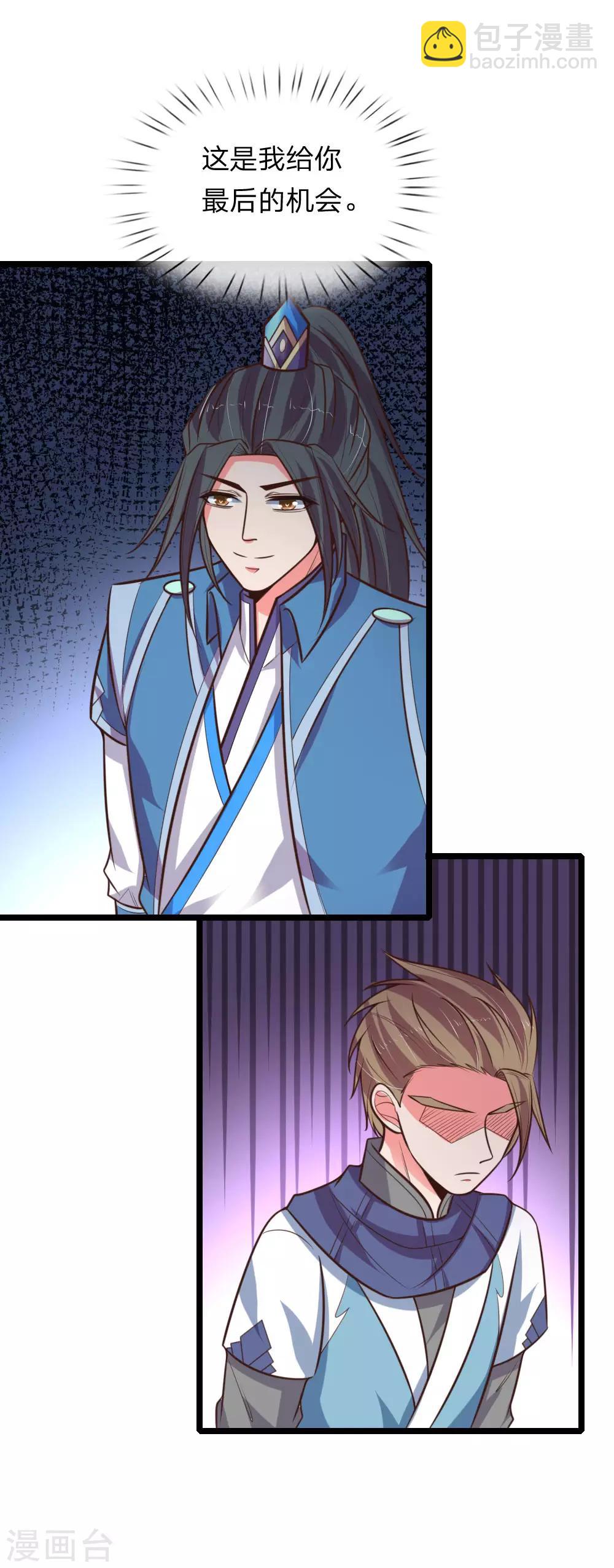 🍱神武天尊 第107话 身为武者，最忌背叛 第22页