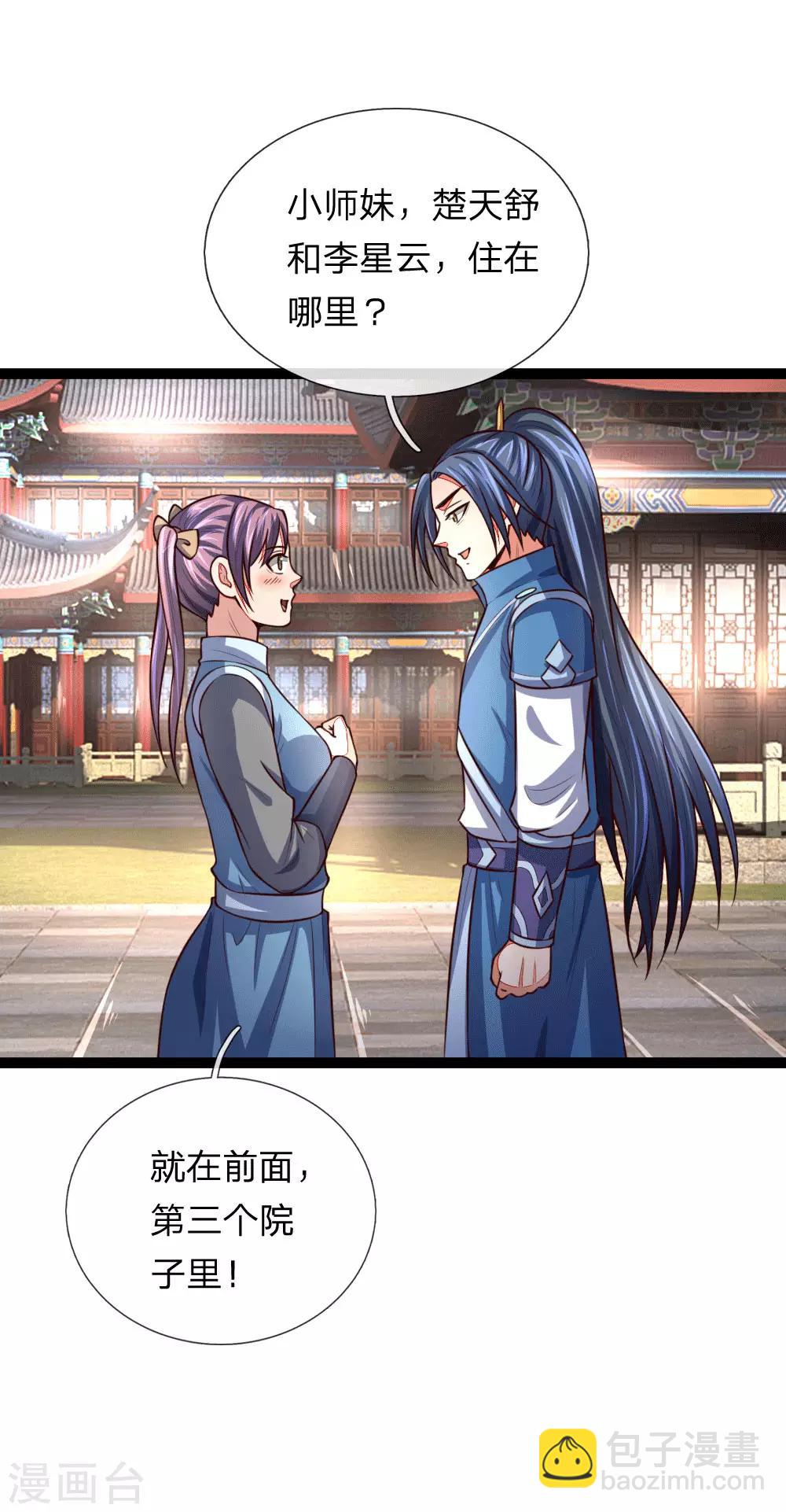 🍱神武天尊 第107话 身为武者，最忌背叛 第3页