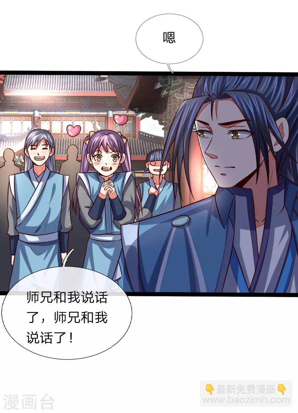 🍱神武天尊 第107话 身为武者，最忌背叛 第4页