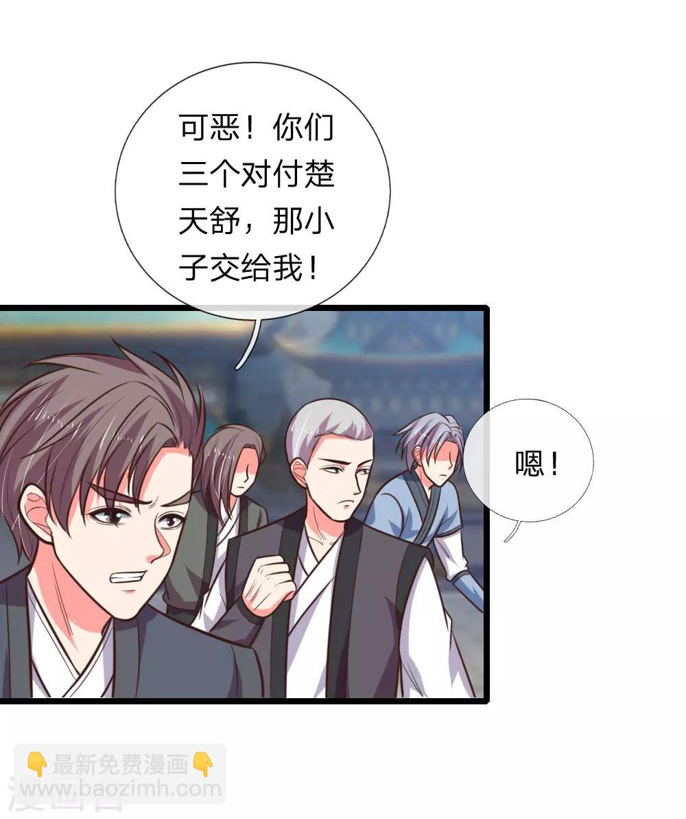 🍱神武天尊 第109话 通力合作，扭转败局 第16页
