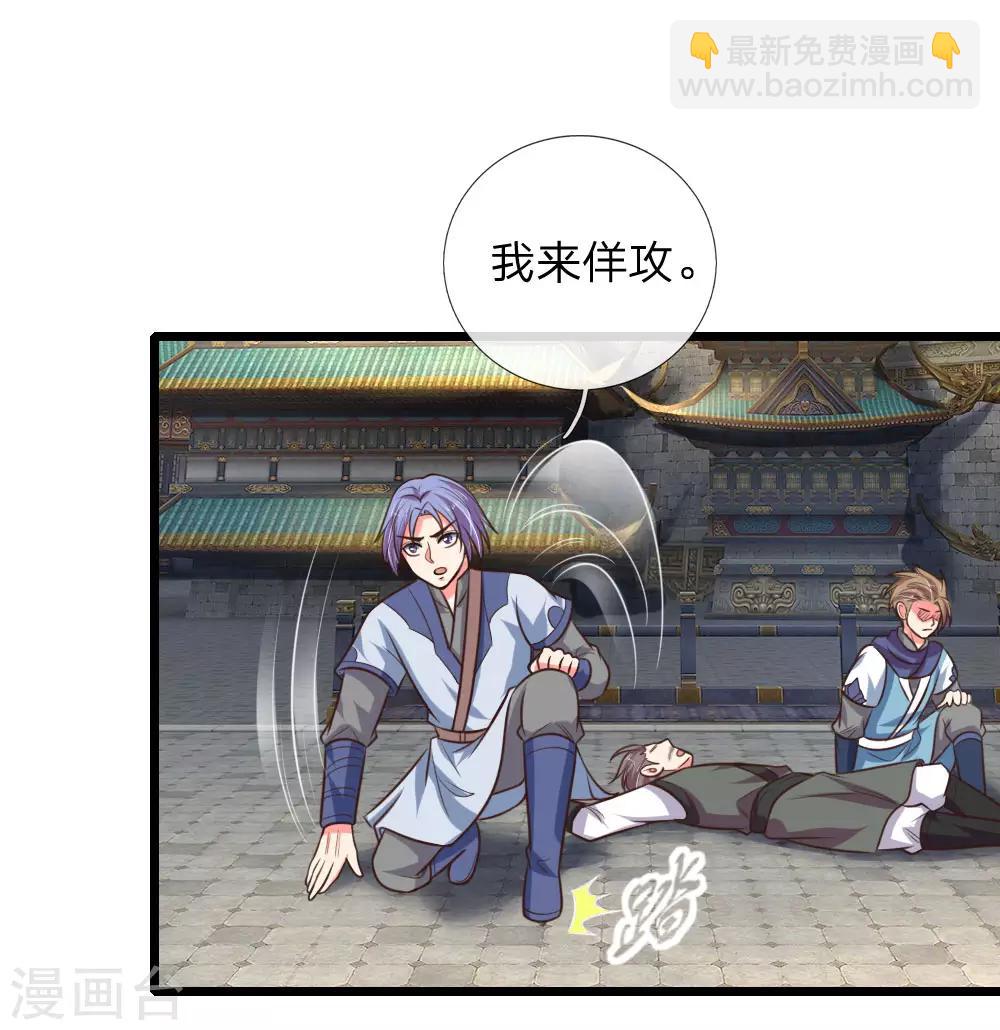 🍱神武天尊 第109话 通力合作，扭转败局 第17页
