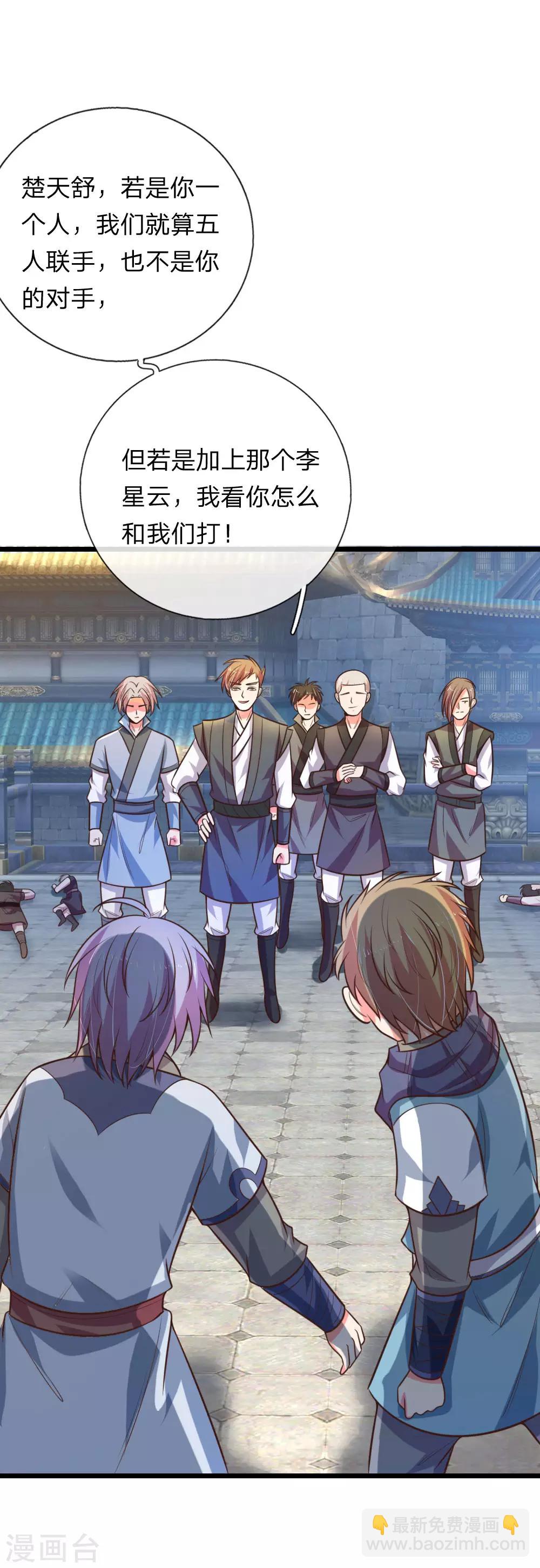 🍱神武天尊 第109话 通力合作，扭转败局 第6页