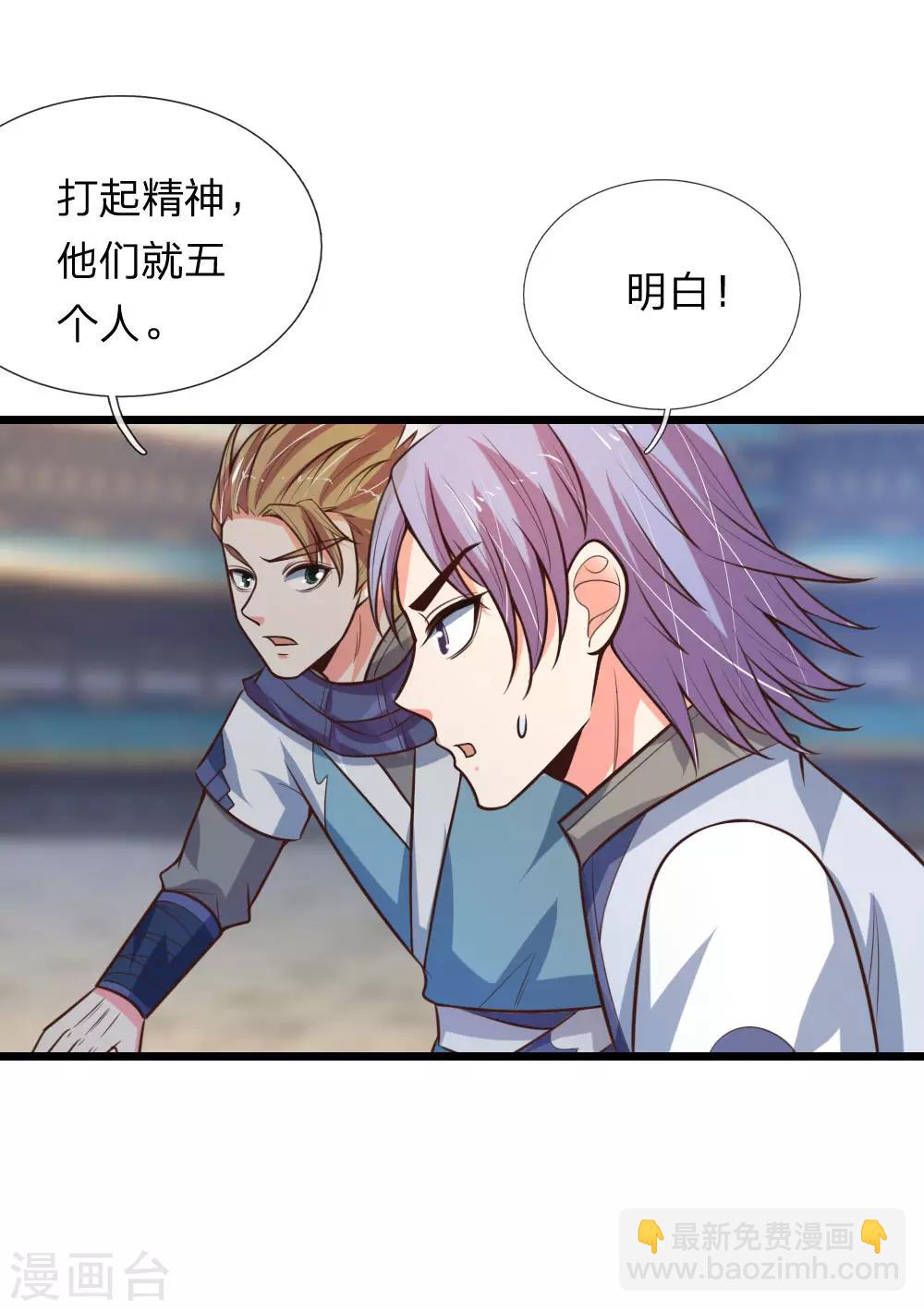 🍱神武天尊 第109话 通力合作，扭转败局 第7页