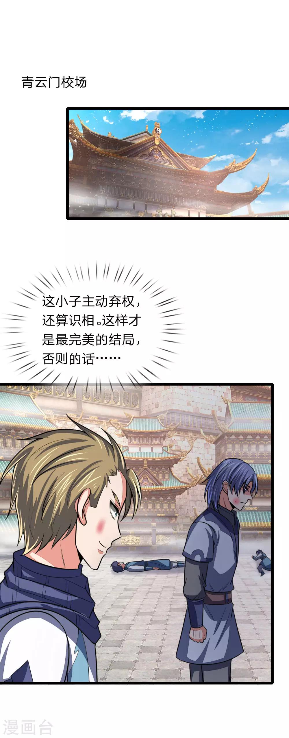 🍱神武天尊 第111话 残酷决斗，不死不休 第1页