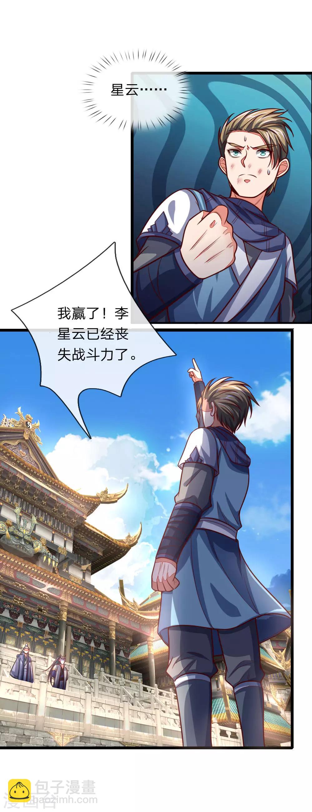 🍱神武天尊 第111话 残酷决斗，不死不休 第12页