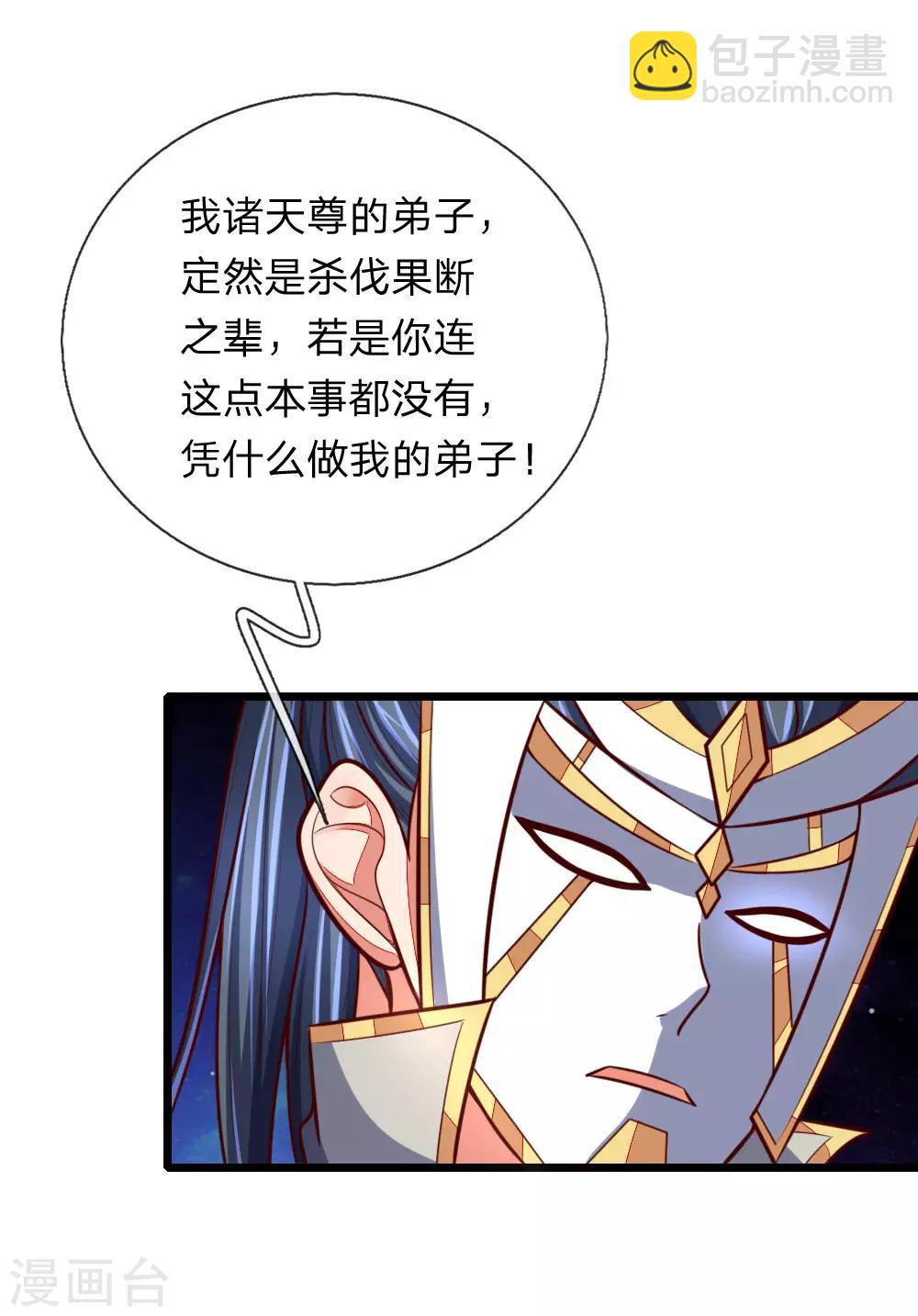 🍱神武天尊 第111话 残酷决斗，不死不休 第19页