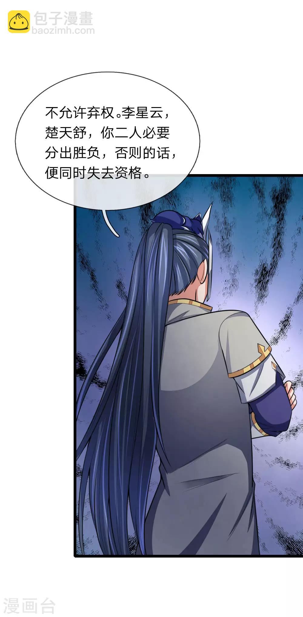 🍱神武天尊 第111话 残酷决斗，不死不休 第2页