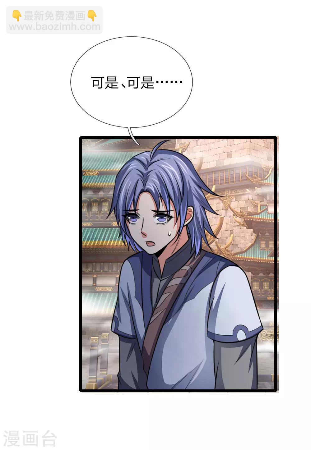 🍱神武天尊 第111话 残酷决斗，不死不休 第4页
