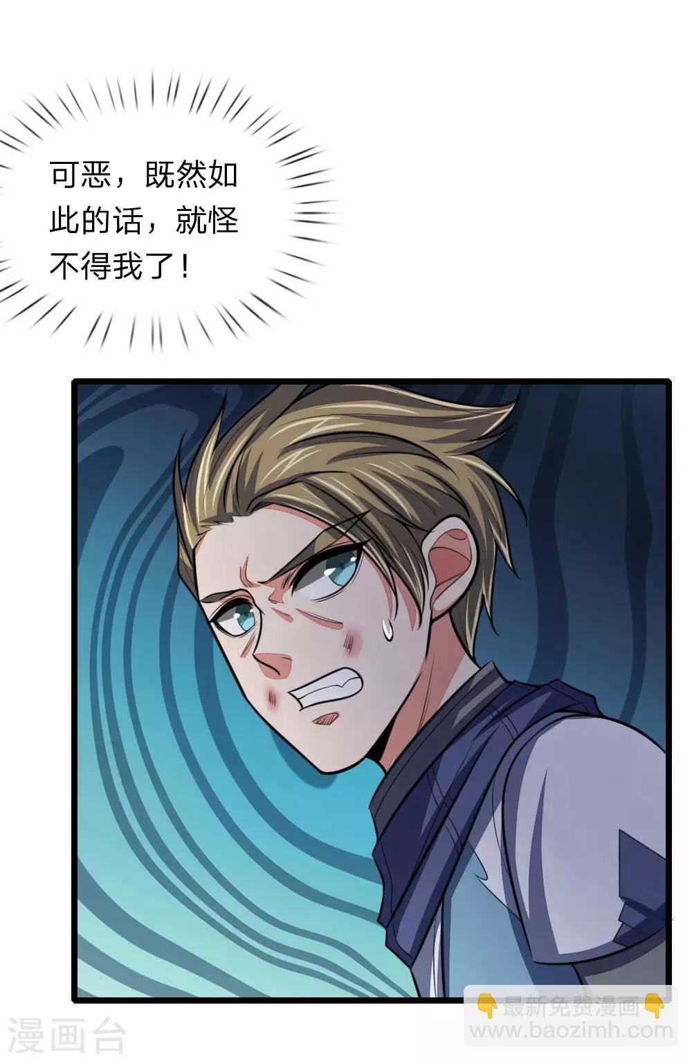 🍱神武天尊 第111话 残酷决斗，不死不休 第6页