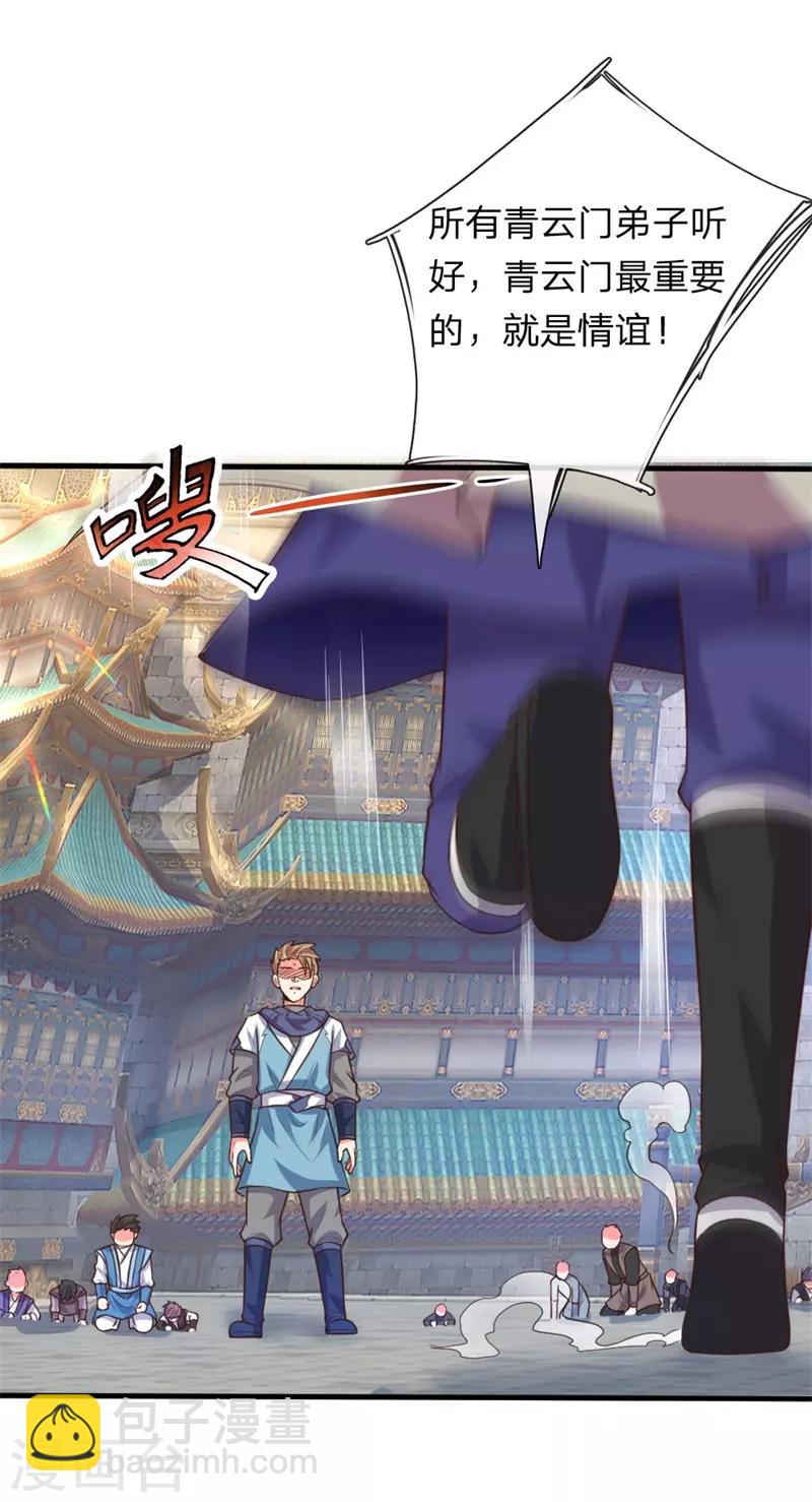 🍱神武天尊 第113话 伤害手足，定斩不饶 第11页