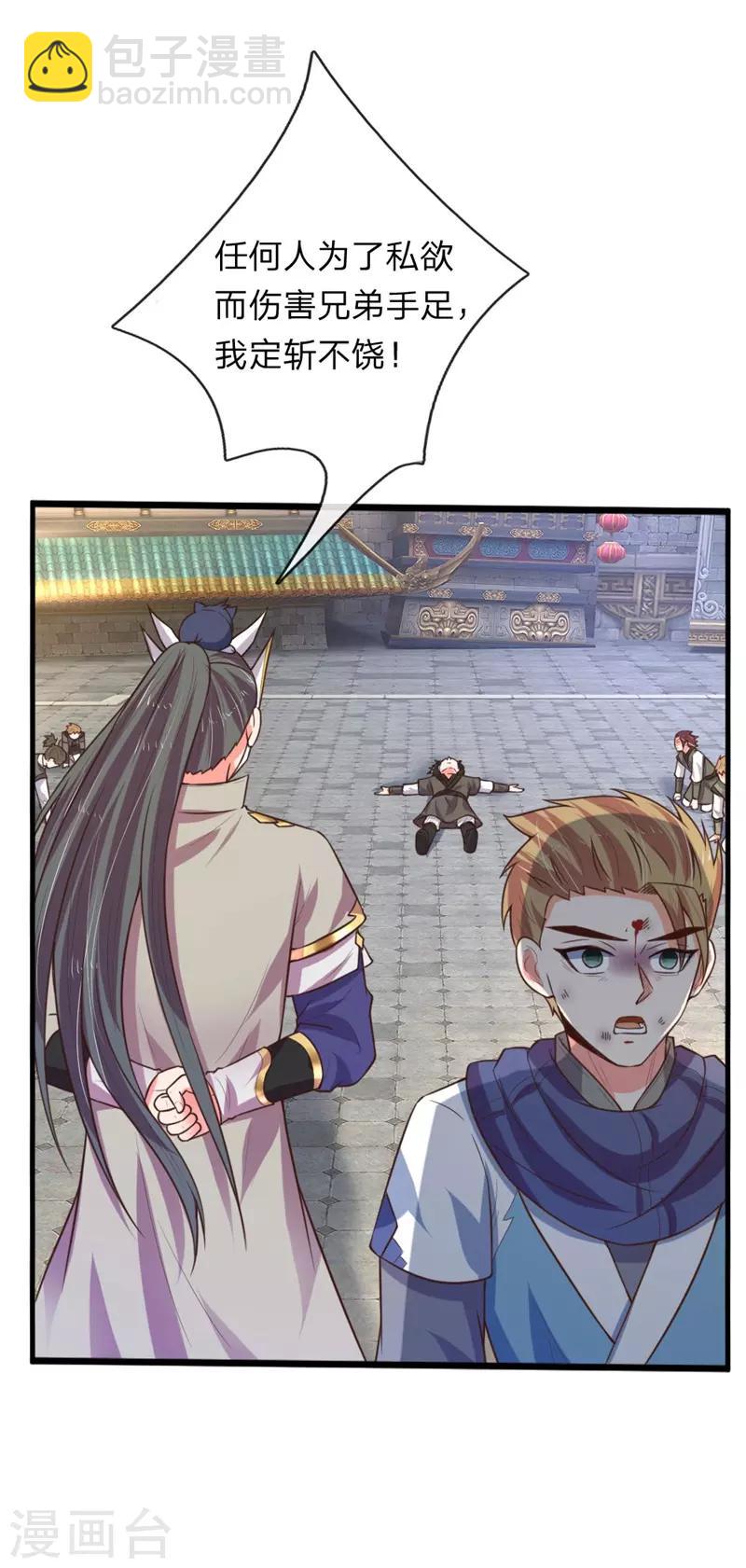 🍱神武天尊 第113话 伤害手足，定斩不饶 第12页