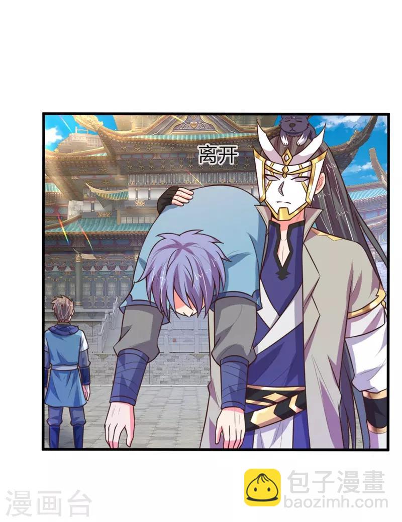 🍱神武天尊 第113话 伤害手足，定斩不饶 第13页