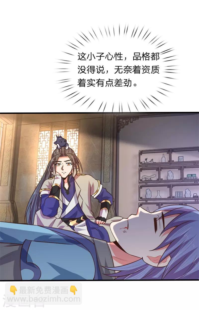 🍱神武天尊 第113话 伤害手足，定斩不饶 第16页