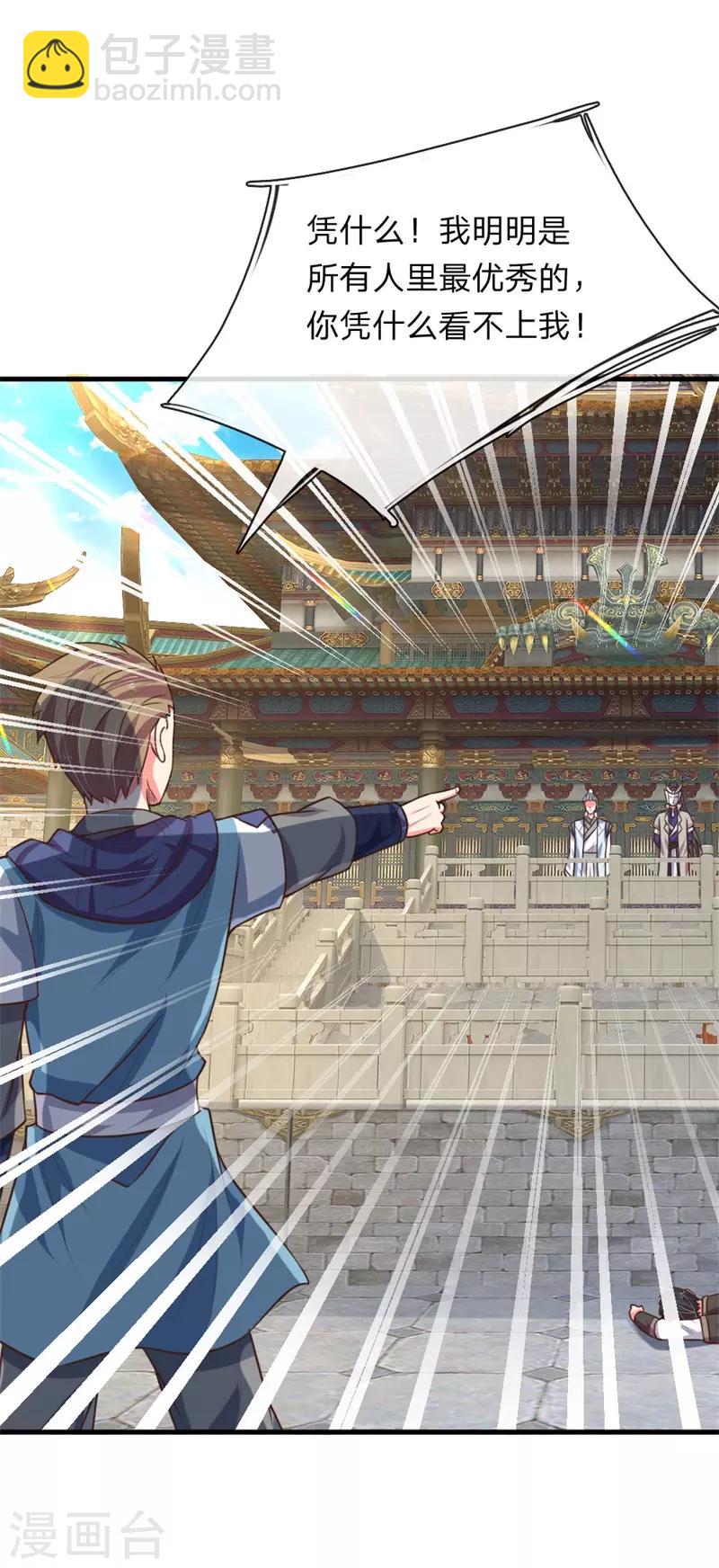 🍱神武天尊 第113话 伤害手足，定斩不饶 第2页