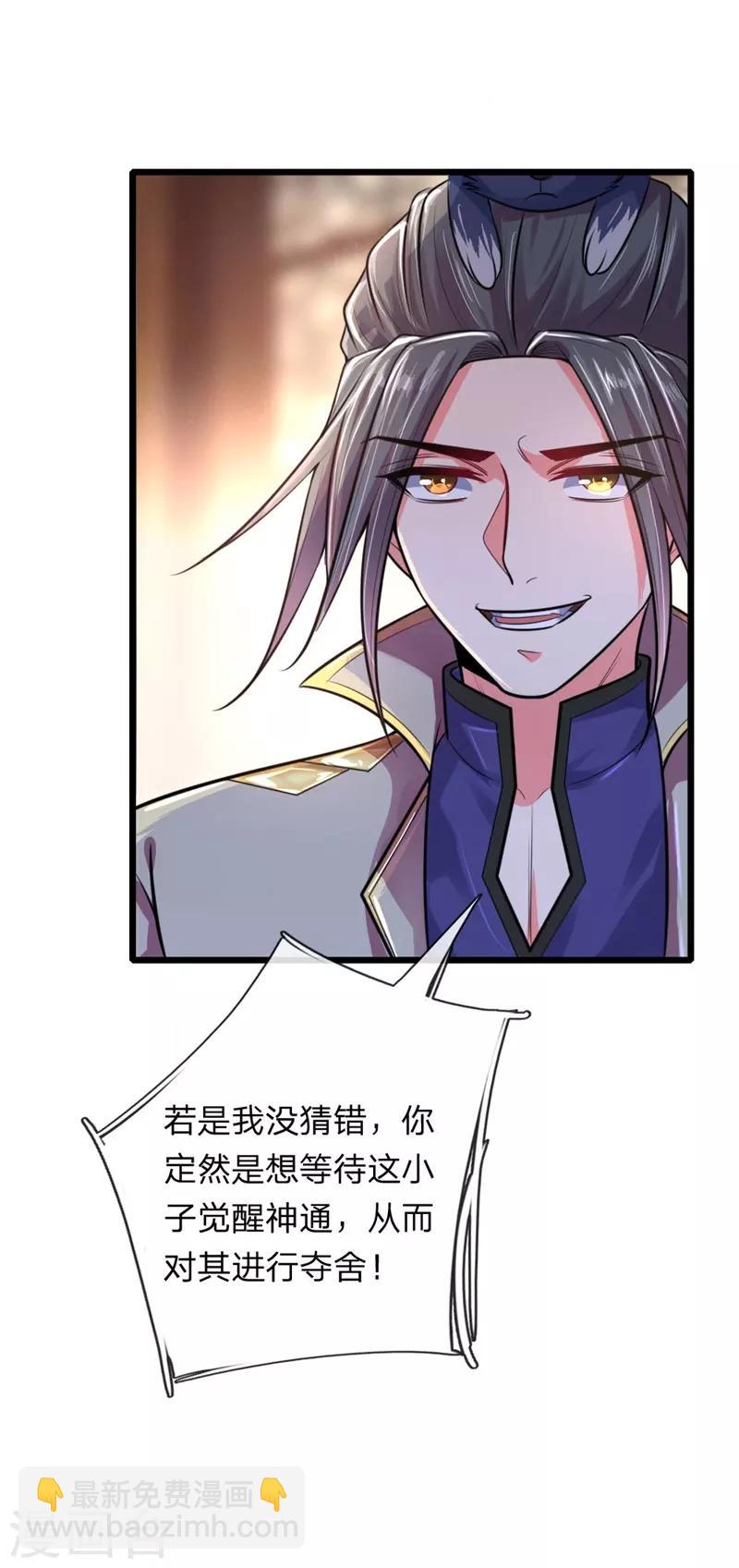 🍱神武天尊 第113话 伤害手足，定斩不饶 第20页